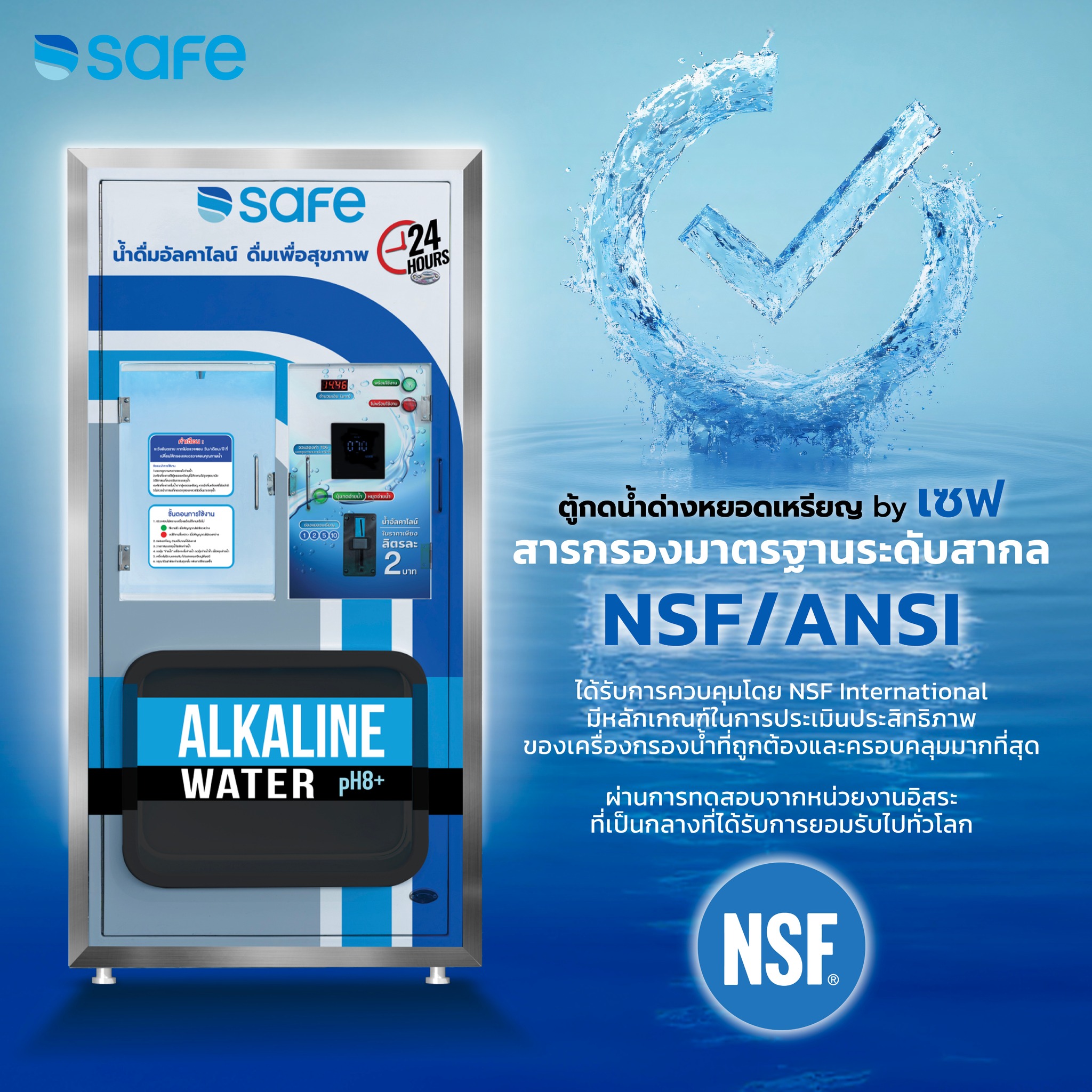 ตู้น้ำดื่มอัลคาไลน์ SAFE หยอดเหรียญ